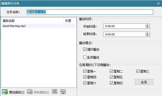 超市播音系统